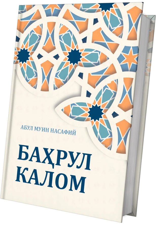 Bahrul kalom