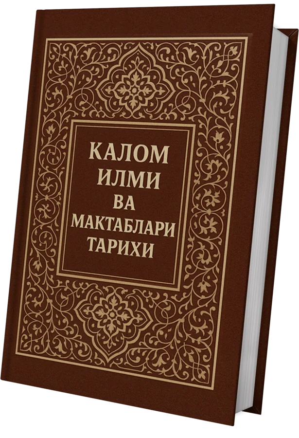 Kalom ilmi va maktablari tarixi