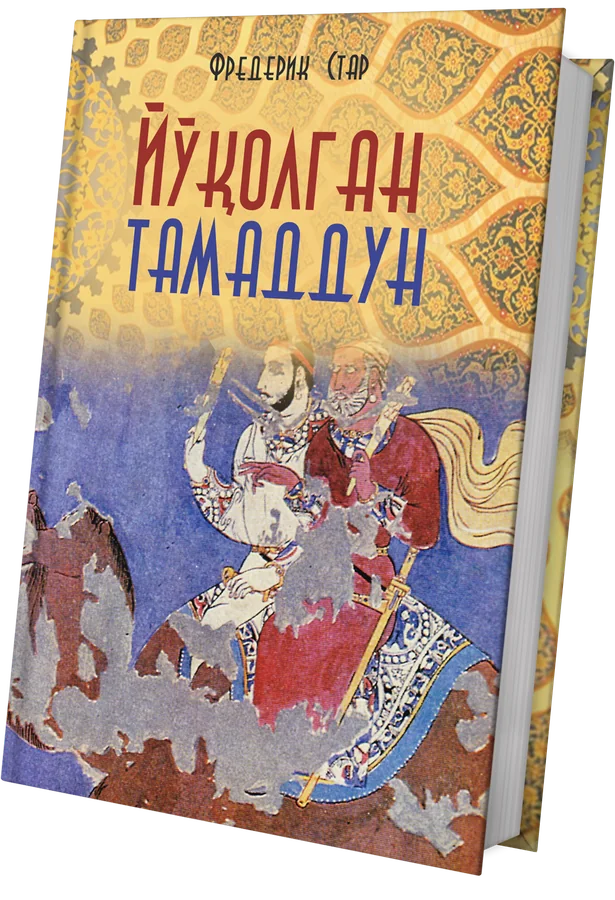 Yoʻqolgan tamaddun
